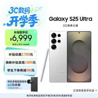 三星 Galaxy S25 Ultra 5G手机 12GB+256GB 钛辉银 骁龙8至尊版