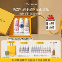 欧舒丹 保湿滋润 护手霜礼盒 香氛手霜30ml*3