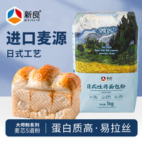 新良 日式吐司面包粉 1kg