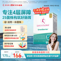 Life's Flora 益生菌养胃粉 60g(30条/盒) 保健食品