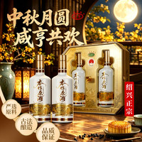 咸亨 牌绍兴黄酒二十年陈本作原酒 中秋送礼礼盒半甜型 735mL*2瓶