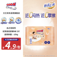 大王 秒杀 婴儿纸尿裤 光之羽 纸尿裤 NB3片 S,M,L,XL,NB