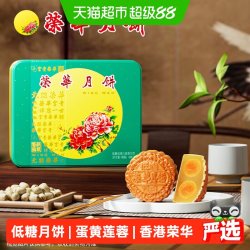 元朗荣华 低糖双黄白莲蓉月饼 600g 礼盒装