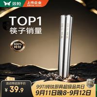 双枪 100%纯钛筷子 抗菌防霉 2双装