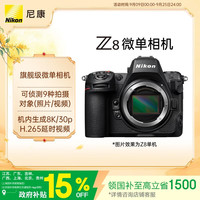 尼康 Z8 全画幅 微单相机 黑色 单机身