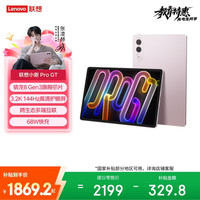 联想 平板小新 ProGT 11.1英寸办公学习游戏AI平板电脑3.2K超清屏高刷 骁龙8Gen3 8+256G粉
