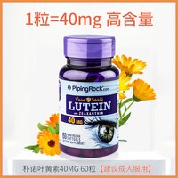移动端：PipingRock 美国朴诺 进口叶黄素 40mg 60粒