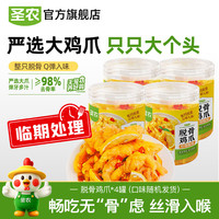 圣农 脱骨鸡爪柠檬酸辣味 500g*4罐