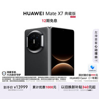 华为 Mate X7 典藏版 手机 16GB+512GB 曜石黑