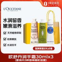 欧舒丹 乳木果护手霜 30ml*3支套装
