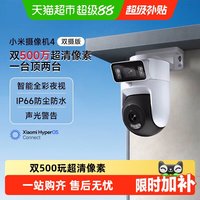 移动端：小米 MJSXJ10HL 超清像素 室外摄像机