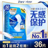 护舒宝 未来感·极护液体敏感肌系列 日用液体卫生巾 24cm*36片