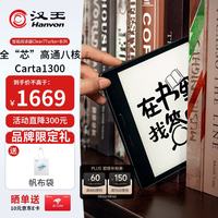 汉王 Clear7 Turbo+ 8核Carta1300墨水屏 冰山灰 64GB 电子书阅读器