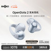 韶音 OpenDots 2 耳夹式蓝牙耳机 银雪松