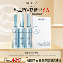 科兰黎 维生素B5修护舒缓精华液 15ml