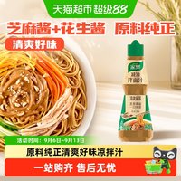 移动端、88VIP：家乐 凉拌汁