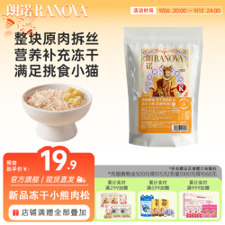 朗诺 新品肉松小熊冻干拌粮解馋营养美味均衡营养丰富口感猫零食冻干 鸡肉松&美毛小熊 60g