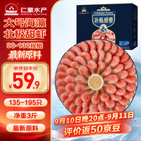 仁豪水产 海藻虾北极甜虾 90-120只/kg 净重2kg 端午聚餐