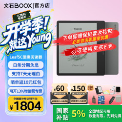 文石 Leaf5C 类纸护眼屏 电子书阅读器  森林绿 64GB