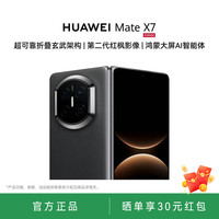 华为 Mate X7 手机 12GB+512GB 曜石黑