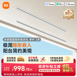 米家 自动升降 隐形晾衣机