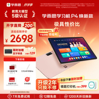 学而思 P4 AI精准学 星耀金 学习机