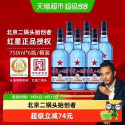 红星 二锅头酒 绵柔8纯粮 蓝瓶 43%vol 清香型白酒 750ml*6瓶 整箱装