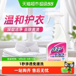 绿伞 衣领净500g 衣领洁净 强力去汗渍预洗喷洁净柔顺护理去污渍