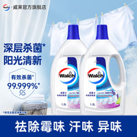 威露士 衣物消毒液 1.2L*2瓶 薰衣草
