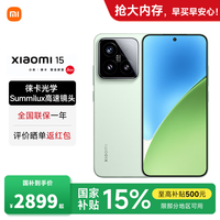 小米 15 5G手机 16GB+512GB 浅草绿 骁龙8至尊版