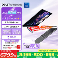 戴尔 笔记本电脑轻薄本2026最新款 XPS13 Pro/Air轻薄本 酷睿5/Ultra7 高性能便携本办公触控屏全能本 AirCore5 320丨16G丨512GB丨2.5K 银色