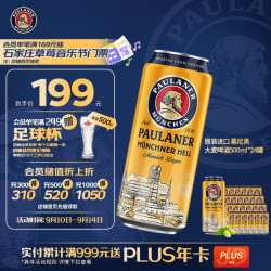 保拉纳 大麦啤酒 500ml*24听