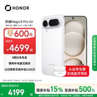 荣耀 Magic8 Pro Air 5G手机 12GB+512GB 羽白