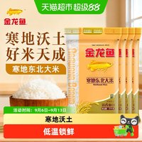金龙鱼 寒地东北大米