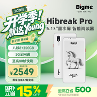BIGME HiBreak pro  护眼 电子墨水屏阅读器  白色 8GB
