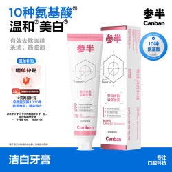 参半 洁白牙膏 120g