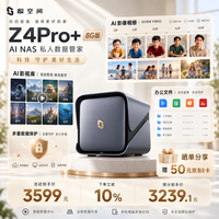极空间 智能AI NAS网络存储  8GB