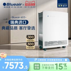 Blueair 空气净化器家用瑞典整机进口除甲醛除尘客厅室内净化机603