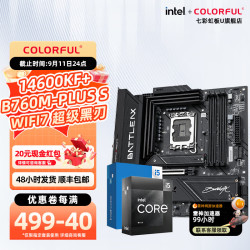 七彩虹 B760M主板 搭配 英特尔 酷睿i7/i5 12700KF/14600KF/13490F/12600KF/12490F主板CPU套装 板U套装 B760M-WHITE WIFI D4冷钢 14