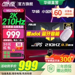 华硕 玩家国度 ROG VG27AQ5A 27英寸 FastIPS 平面 显示器（2560*1440、210Hz、95%DCI-P3）