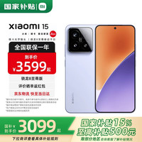 小米 15 5G手机 12GB+256GB 丁香紫 骁龙8至尊版