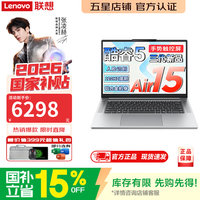 联想 小新16/Pro16/Air15/来酷 2026年补贴15% 轻薄笔记本电脑GT AI元启 锐龙超能 学生办公本 游戏酷睿 26款酷睿5-320 16G 512G 小新Air15标配 2.8K 120Hz屏可选 低蓝光认证丨精装升级 全新正品国行
