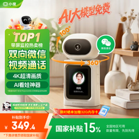 小度 AI行为看护 智能摄像机