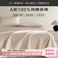 源生活纯棉床单单件 纯色双人四季全棉被单被罩 粉米 245*250cm