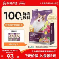 网易严选 无谷全价冻干双拼猫粮3.0升级款1.8kg+赠100g