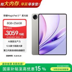 荣耀 MagicPad 3 柔光版 高刷荣耀类纸柔光屏 平板电脑  骁龙8 Gen3 星空灰 WiFi版 256GB 8GB