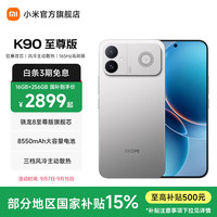 小米 REDMI 红米 K90 至尊版 5G手机 16GB+256GB 太空银