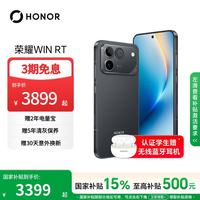 荣耀 WIN RT 5G手机 12GB+512GB 快开黑