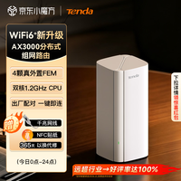 Tenda AX3000 WiFi6+ Mesh分布式路由器 单支装