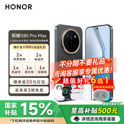 荣耀 X80 Pro Max 5G手机 12GB+512GB 玄甲黑